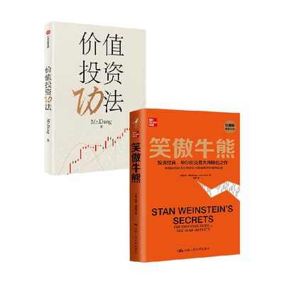 价值投资功法笑傲牛熊