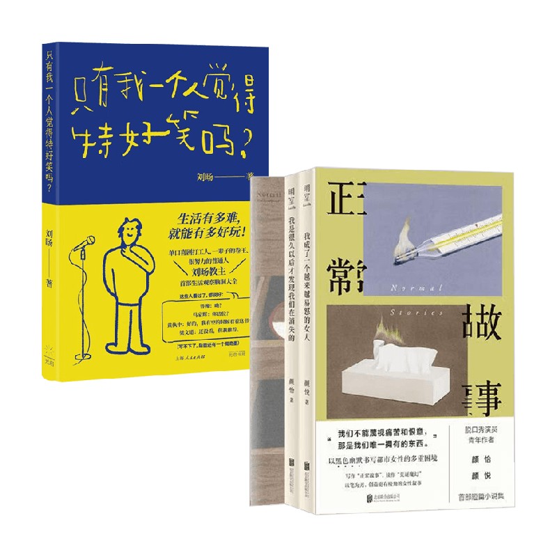 只有我一个人+正常故事