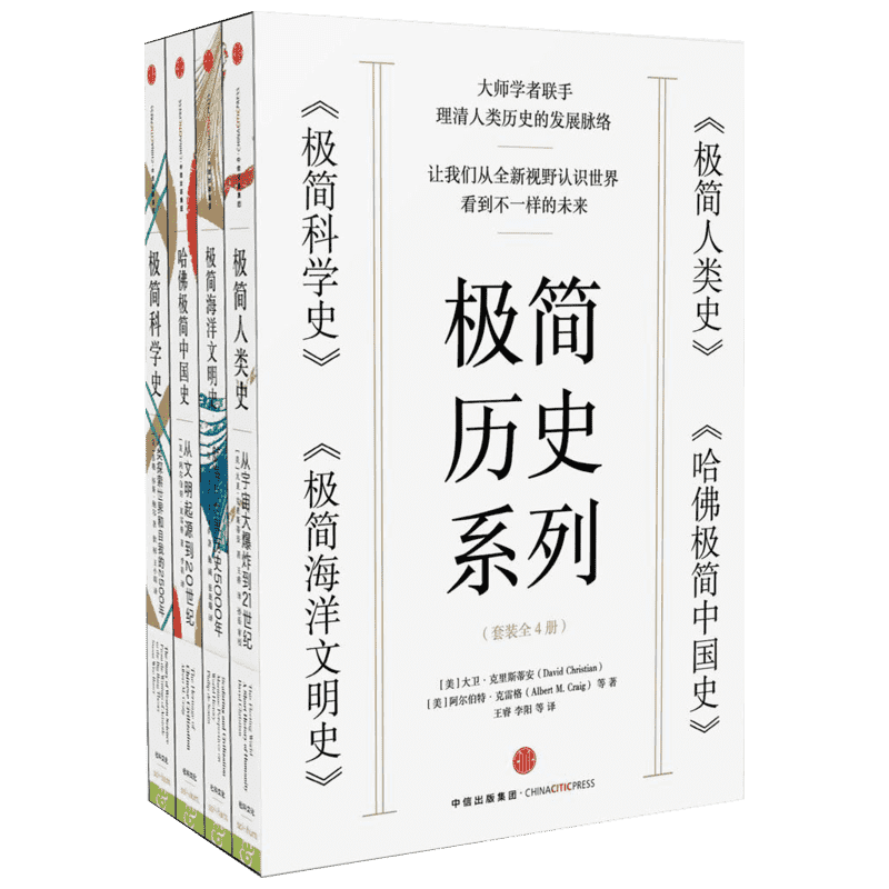 【正版书籍】极简历史系列 [美]大卫·克里斯蒂安[美]阿尔伯特·克雷格等著王睿李阳等译 著 欧洲史