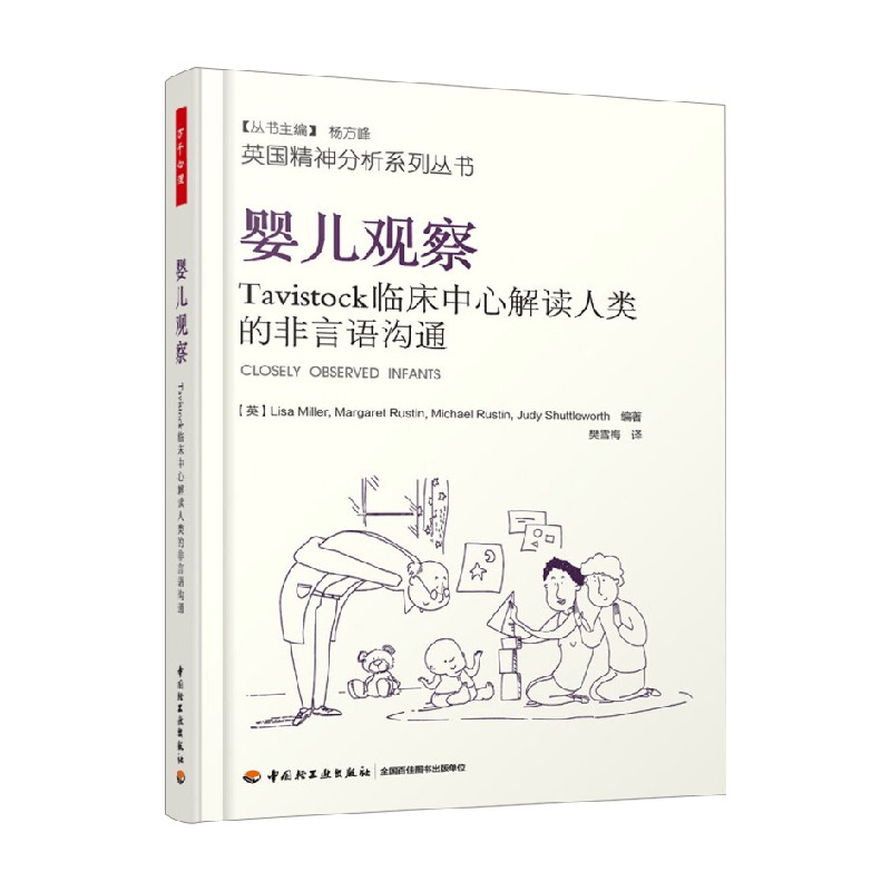 婴儿观察莉萨·米勒心理学