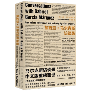 【正版书籍】加西亚 马尔克斯访谈录 吉恩·贝尔 维亚达 著 文学