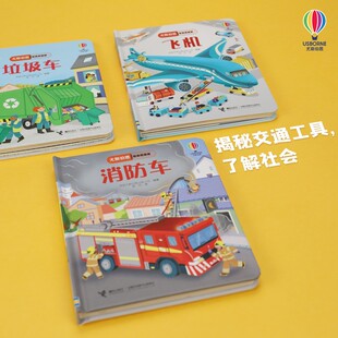 垃圾车 著 正版 科普百科 公司 书籍 英国尤斯伯恩出版 4岁