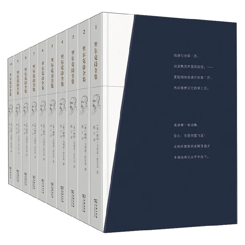 里尔克诗全集外国诗歌
