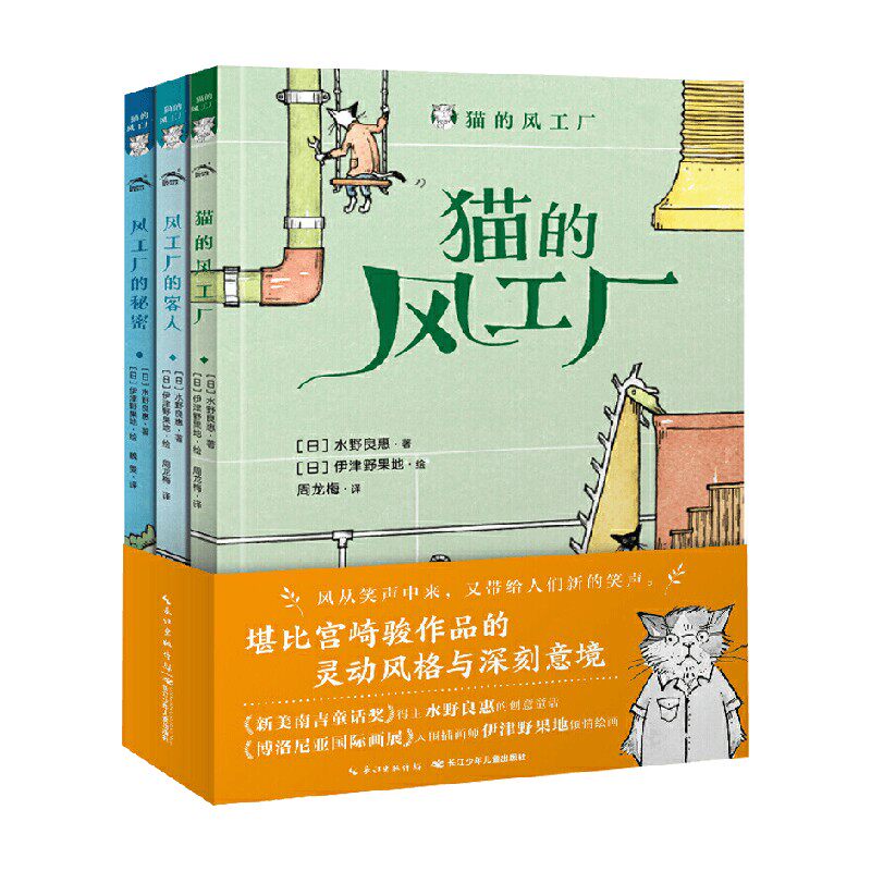 【正版书籍】猫的风工厂 全3册 8-14岁 水野良惠 著 儿童文学使用感如何?