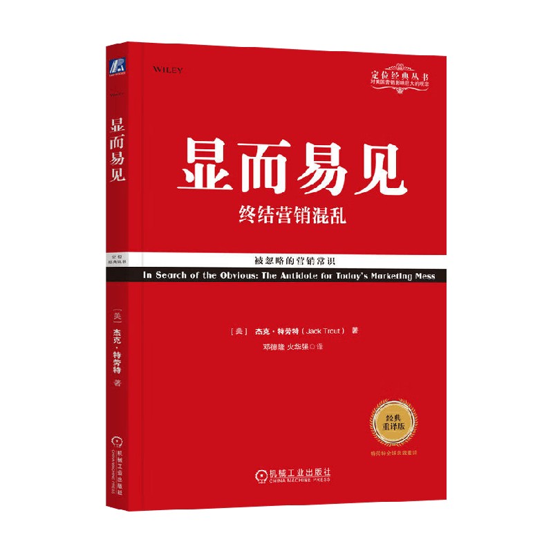 显而易见杰克·特劳特管理