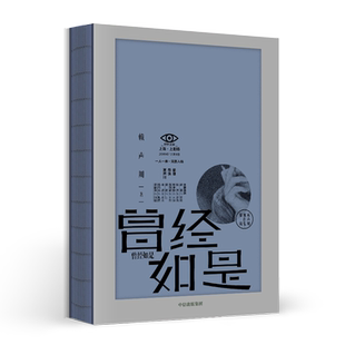 【正版书籍】曾经如是 赖声川 著 收录赖声川数年来幕后工作照 戏剧 文学作品 中信出版社图书