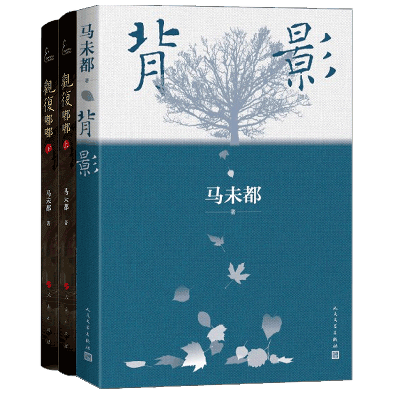 【正版书籍】观复嘟嘟 背影 马未都小说套装  收藏鉴赏