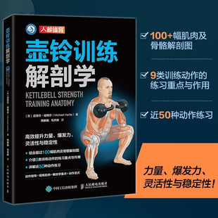 壶铃训练解剖学 迈克尔·哈特尔 著 运动