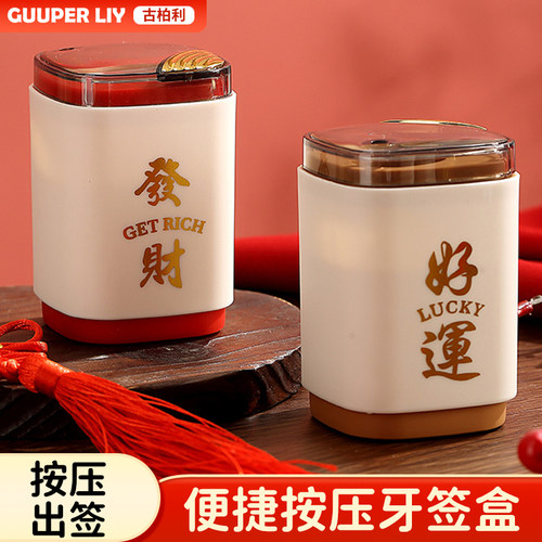 牙签盒过年喜庆牙签筒高颜值家用