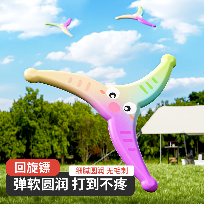 三棱回旋镖飞盘儿童户外玩具运动软可回旋室外草坪露营软飞盘