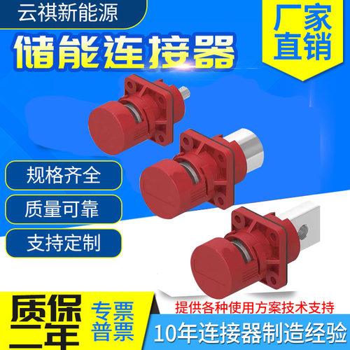 大电流储能连接器锂电池接线端子