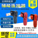 60A 350A大电流单芯储能动力连接器新能源汽车连接器厂家批量询价