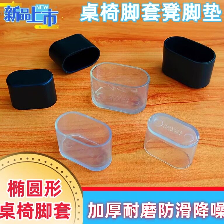 椭圆形桌椅脚垫加厚椅脚垫凳脚套