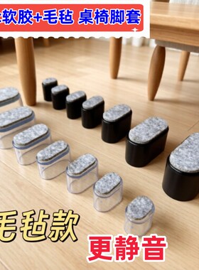 静音软胶毛毡椭圆桌椅脚套椅脚垫