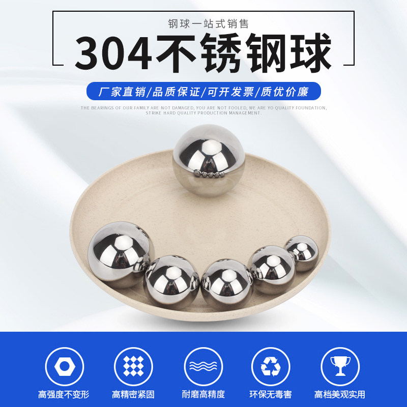 304不锈钢球精密实心圆球40 45 50 55 60 63.5mm毫米大不锈钢钢珠