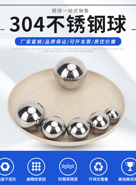 304不锈钢球2 3 4 5 6 7 8 9 10 11 12mm精密实心不锈钢钢珠滚珠