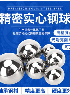 实心精密钢珠轴承钢球30.163 31.75 33.338 34.925 36.5 39.688mm