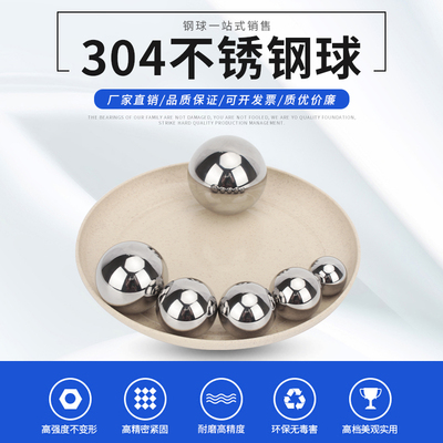 实心304不锈钢球钢珠2.381 3.175 3.969 4.763 5.55 6.35mm7.144