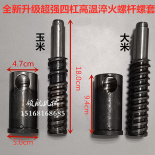 配件2杠 多功能五谷雜糧膨化機(jī)通用 4杠螺桿螺套大米玉米膨化機(jī)軸