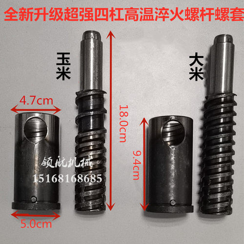 多功能五谷杂粮膨化机螺杆螺套