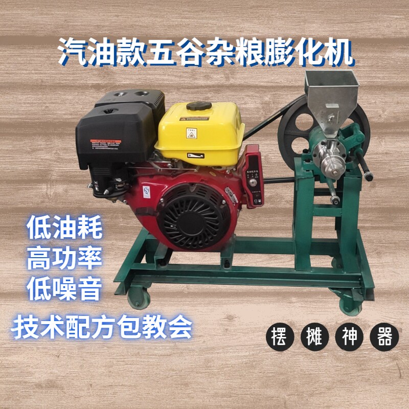 新款多功能五谷杂粮膨化机摆摊商用玉米大米汽油机款膨化机空心棒
