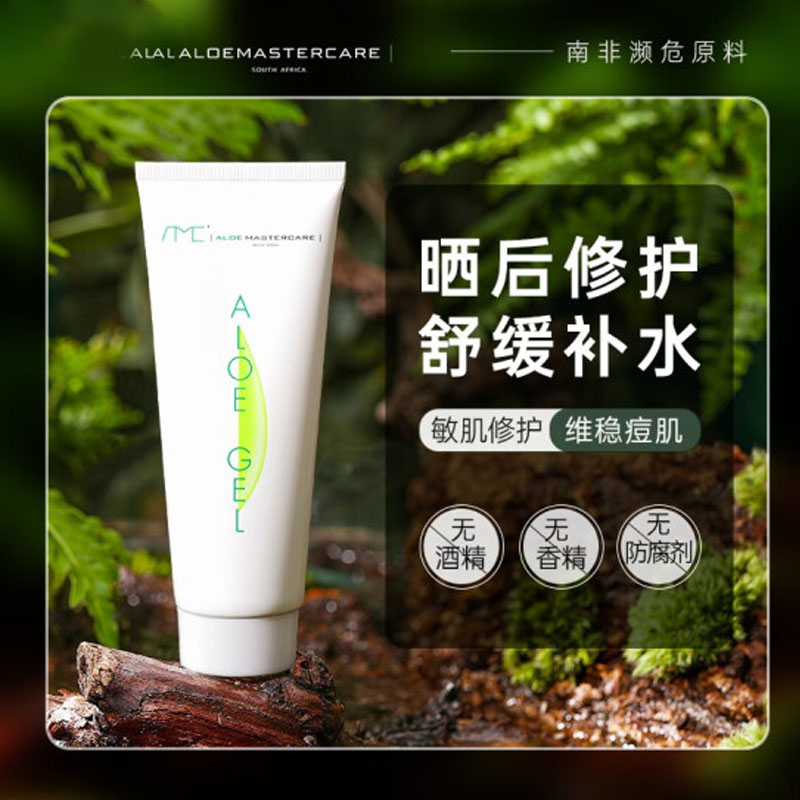 南非芦荟胶淡化痘印补水保湿晒后修肤滋润 蚊虫叮咬aloe Gel AMC