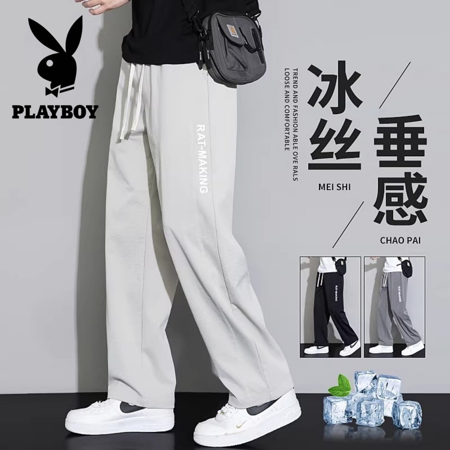 花花公子休闲裤男士新款宽松直筒运动速干夏季薄款冰丝大码长裤子