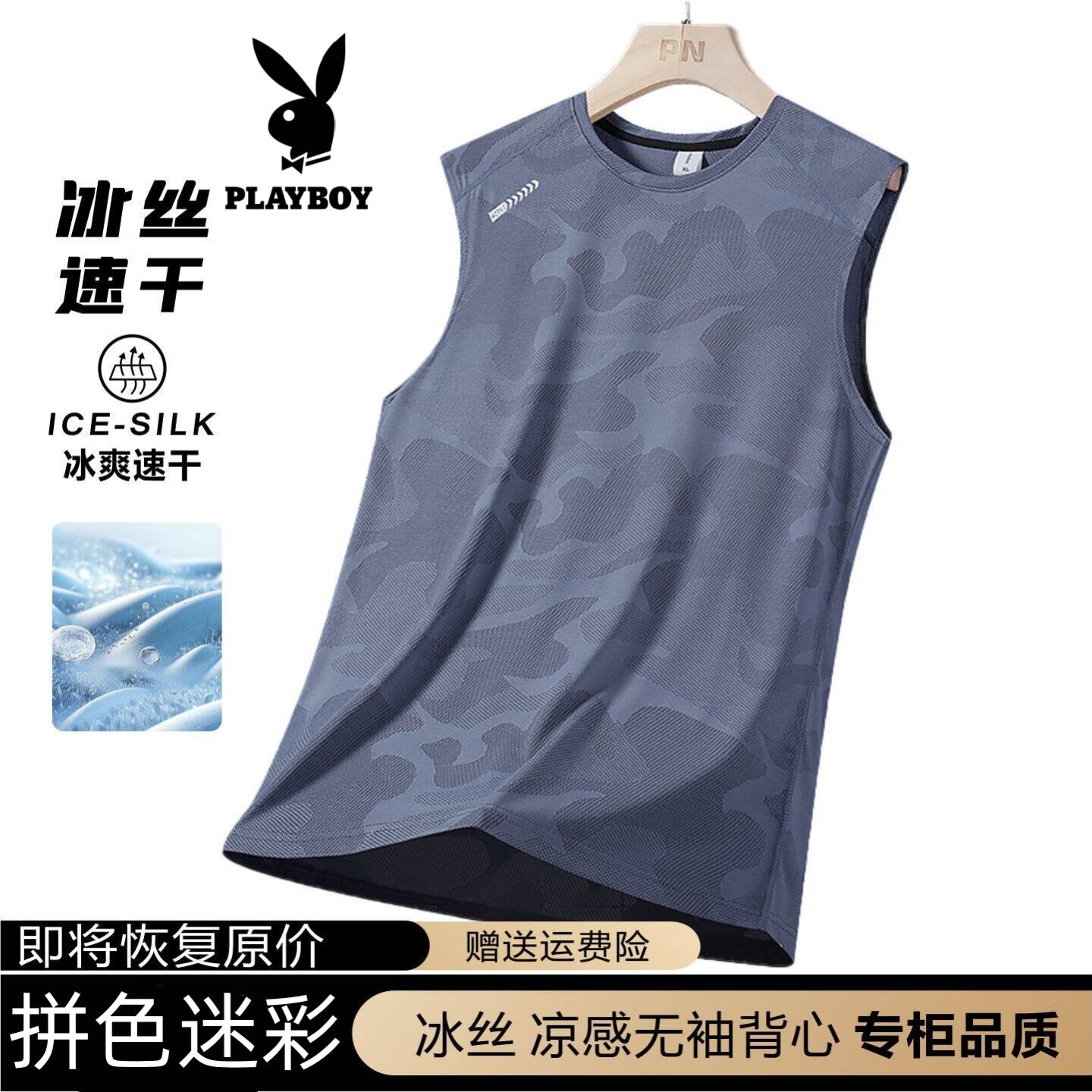 花花公子冰丝背心男夏季超薄速干篮球健身运动无袖短T坎肩迷彩t恤