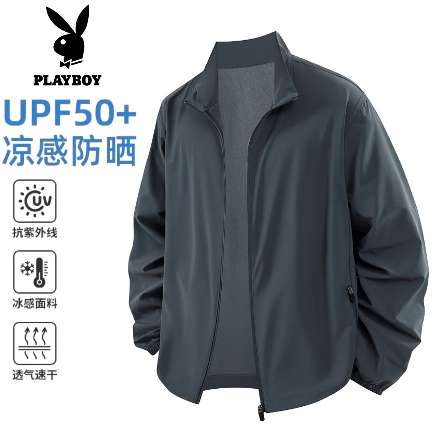 花花公子冰丝立领防晒衣中年男士薄款速干透气宽松户外防晒服外套
