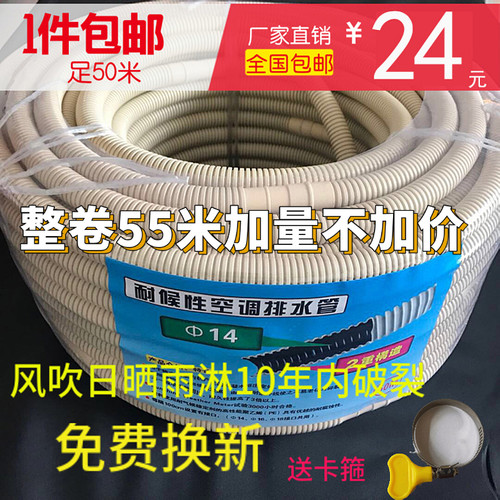空调水管福禄娃空调排水管延长管