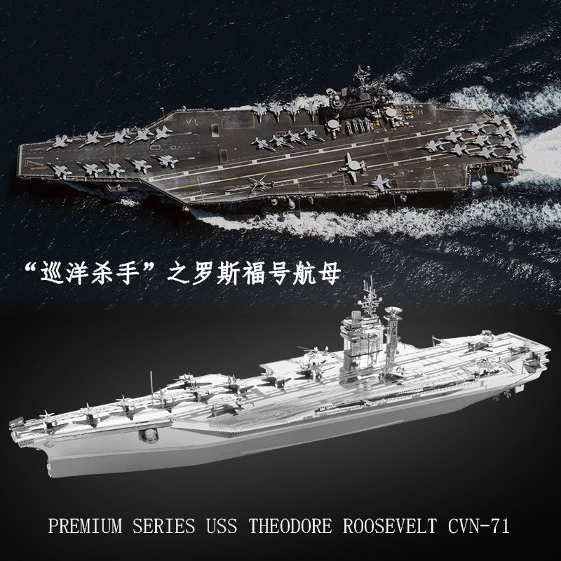 金属拼装模型 罗斯福号航母cvn-71 diy免胶立体拼图军事模玩
