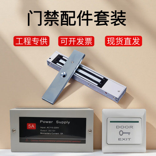 280kg磁力锁门禁系统套装12v开关电源单双玻璃门电控锁专用配件