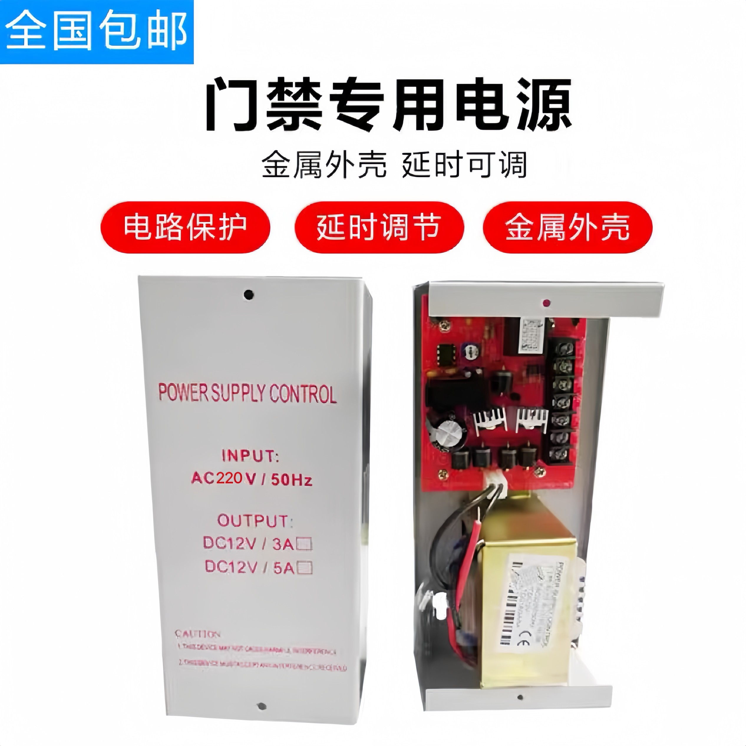 门禁磁力锁专用电源3a延时控制器