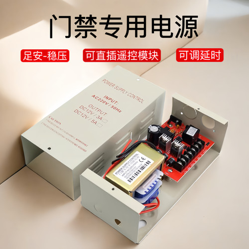 门禁电源12V5a专用磁力锁控制器3a稳压门禁变压器单双电磁锁足安