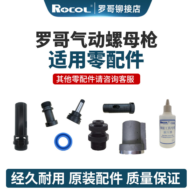罗哥气动螺母枪枪头弹簧主轴配件图片
