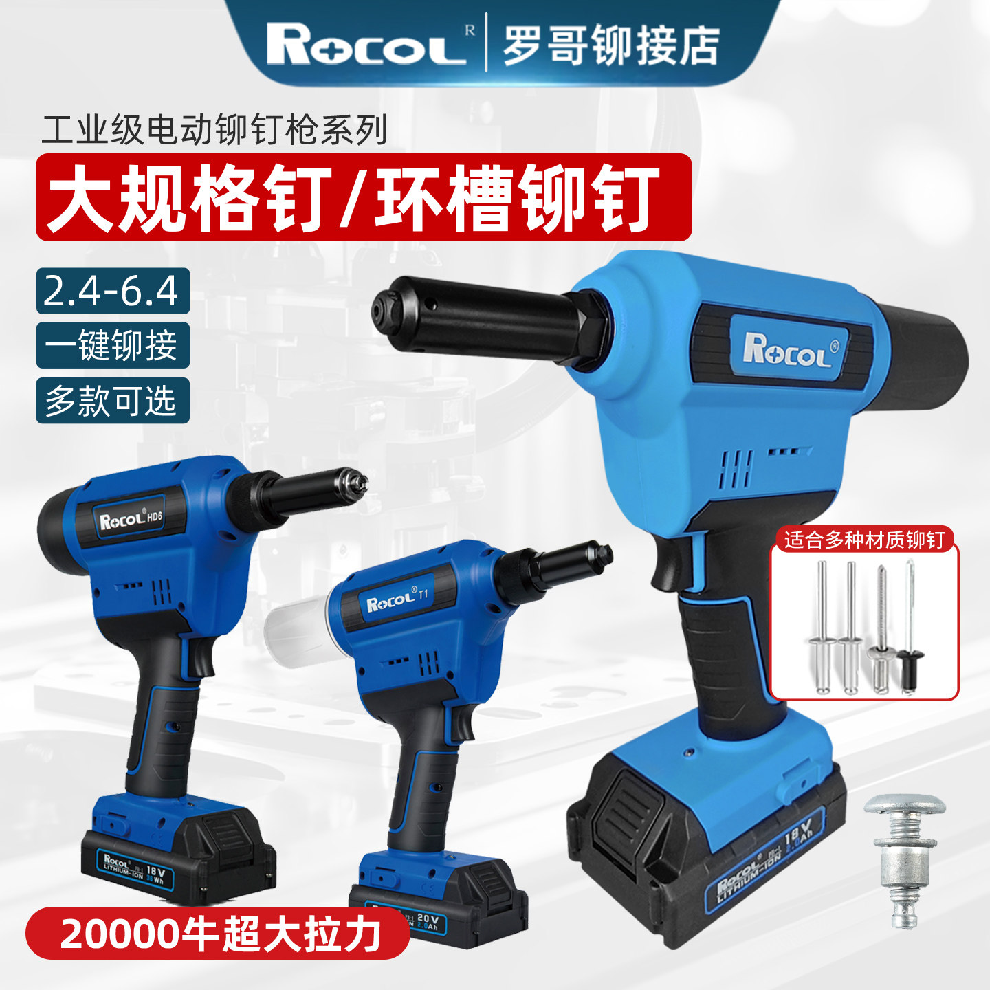 工业级RL520罗哥锂电拉钉枪拉铆枪电动拉铆枪不锈钢铆钉枪铆钉机