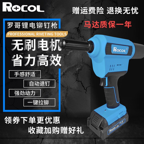 充电式罗哥电动铆钉枪不锈钢家用