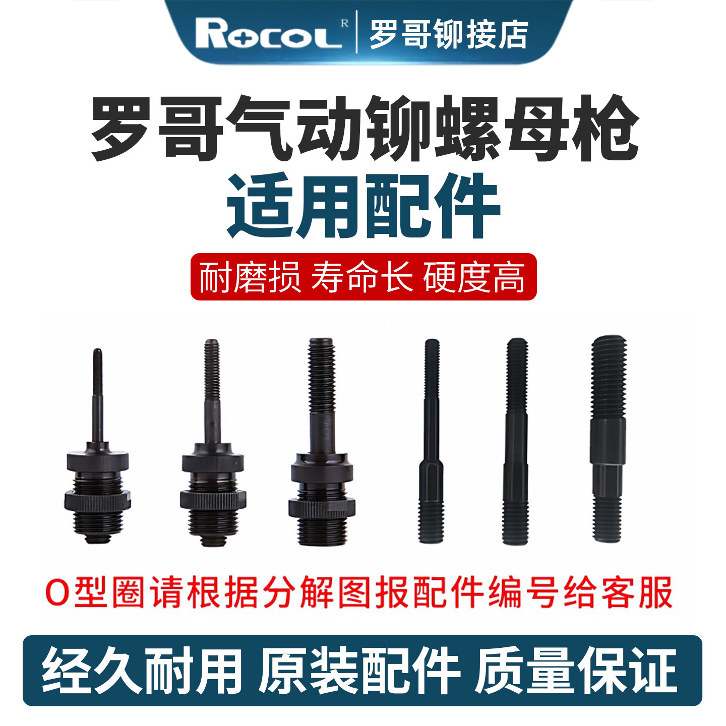 枪头拉杆罗哥拉铆螺母杆铆杆配件