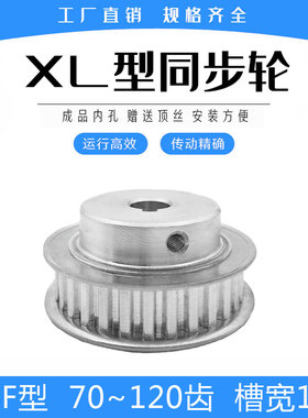 同步带轮现货XL70/XL72/XL80/XL90/XL100/XL120齿BF型凸台带宽10
