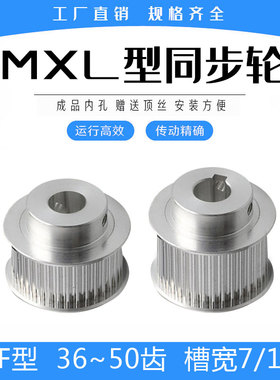 同步带轮MXL36/MXL38/MXL40/MXL45/MXL48/MXL50齿精加工BF 6/10mm