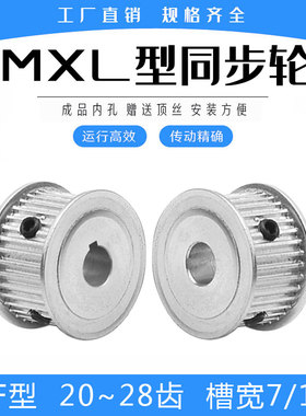 现货同步轮MXL20/MXL22/MXL24/MXL25/MXL26/MXL28 AF型精加工内孔