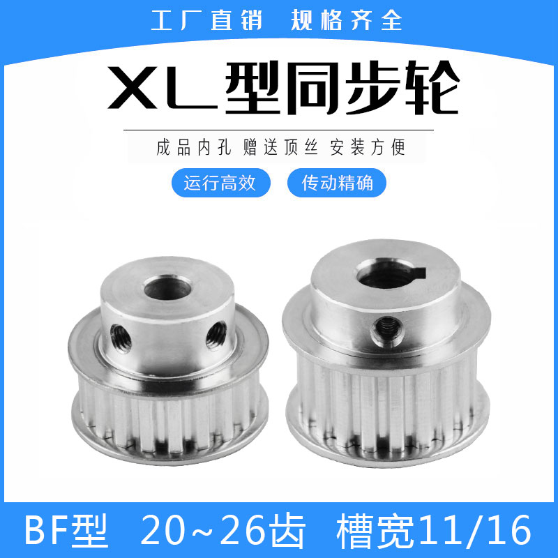 同步带轮现货XL20/XL22/XL24/XL25/XL26齿  BF型凸台  带宽10 mm