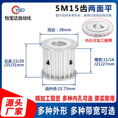 5M15齿两面平同步轮同步带轮现货
