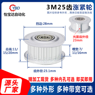 同步轮3M25齿可选槽7/11/16涨紧轮惰轮带轴承皮带轮调节导向轮