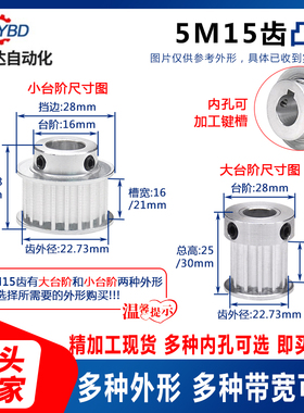 现货5M15齿同步轮精加工内孔可选同步带轮槽16/21/27带台阶B/K型