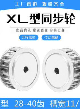 现货同步轮XL28/XL30/XL32/XL35/XL36/XL40齿 AF两平面带宽10 mm