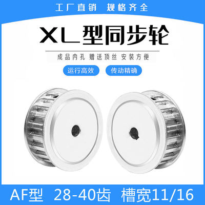 现货同步轮XL28/XL30/XL32/XL35/XL36/XL40齿 AF两平面带宽10 mm