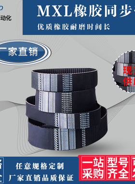 374MXL\B468 377MXL\B472  378MXL\B473 385MXL/B482