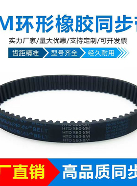 HTD8M橡胶同步带392-8M/400/408/416/424/432/440/448/456/464