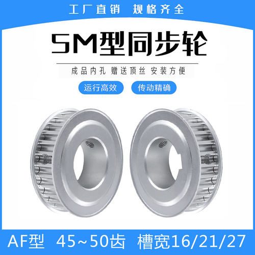 现货同步轮 /5M45齿5M48齿5M50齿AF型两平面 精加工内孔